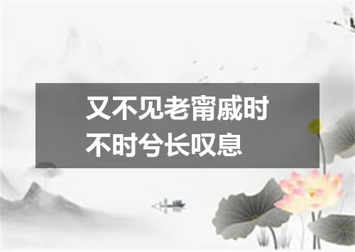 又不见老甯戚时不时兮长叹息