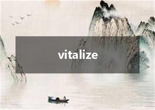 vitalize是什么意思