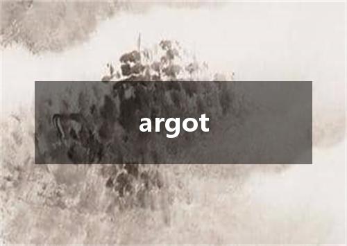 argot是什么意思