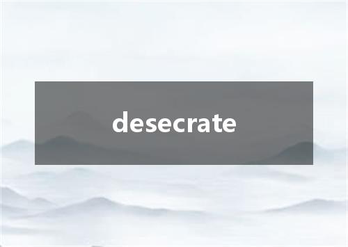 desecrate是什么意思