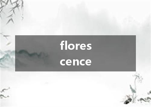florescence是什么意思