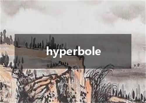 hyperbole是什么意思