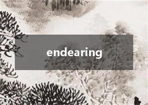 endearing是什么意思