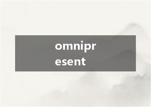 omnipresent是什么意思