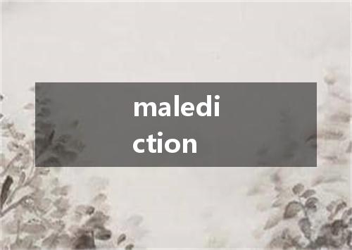 malediction是什么意思