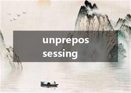 unprepossessing是什么意思