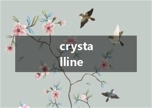 crystalline是什么意思