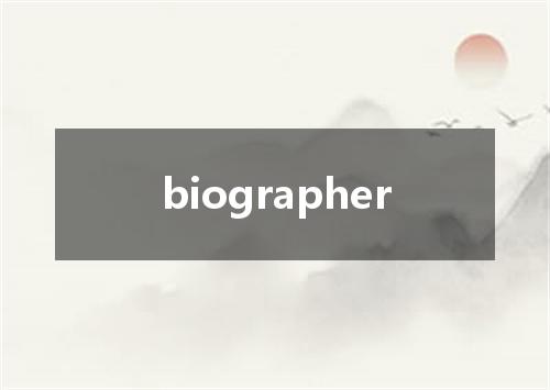 biographer是什么意思
