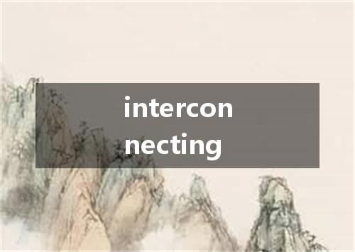 interconnecting是什么意思