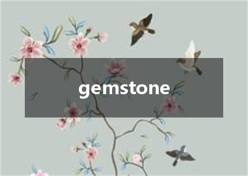 gemstone是什么意思