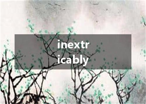 inextricably是什么意思