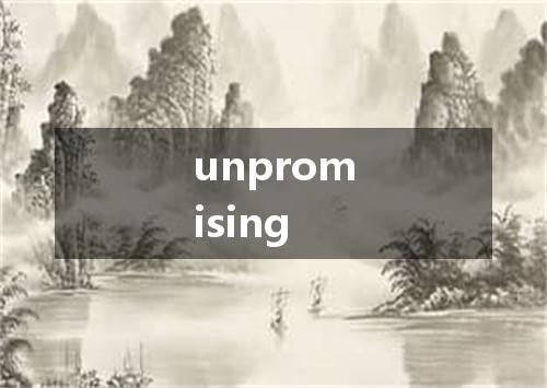 unpromising是什么意思