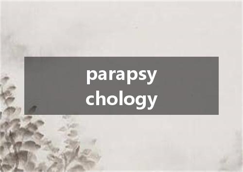 parapsychology是什么意思