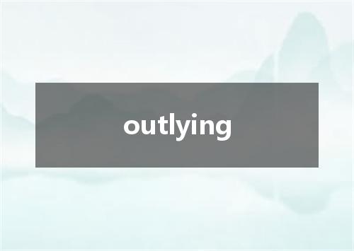outlying是什么意思