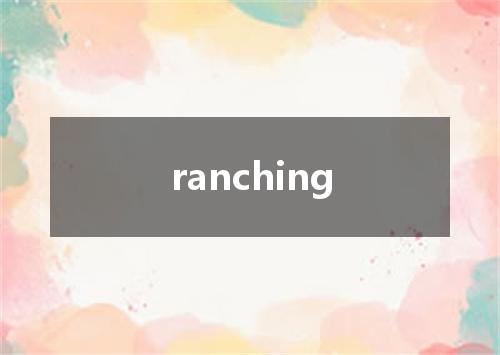ranching是什么意思