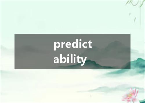 predictability是什么意思