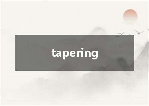 tapering是什么意思