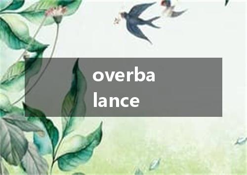 overbalance是什么意思